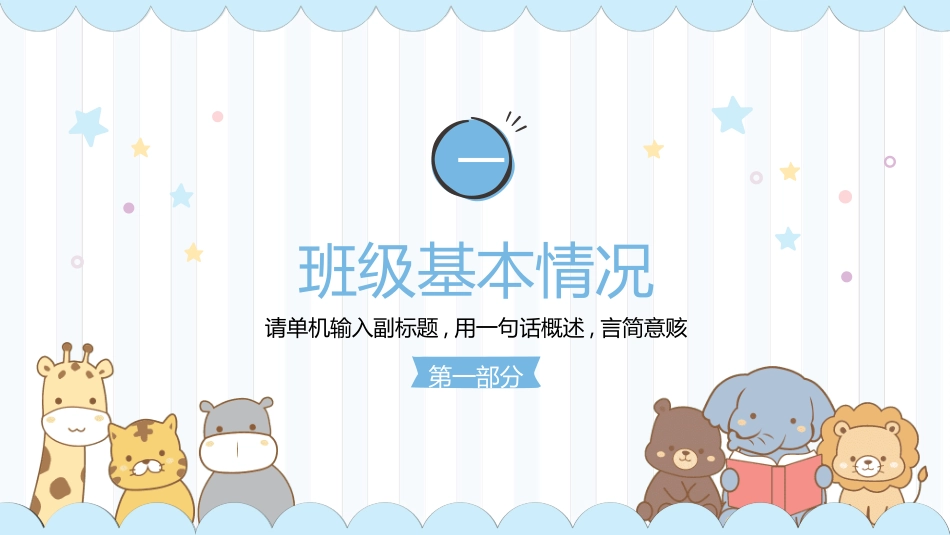 幼儿园家长会41.ppt_第3页