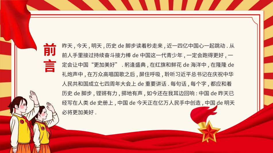 国庆节主题班会791.pptx_第2页