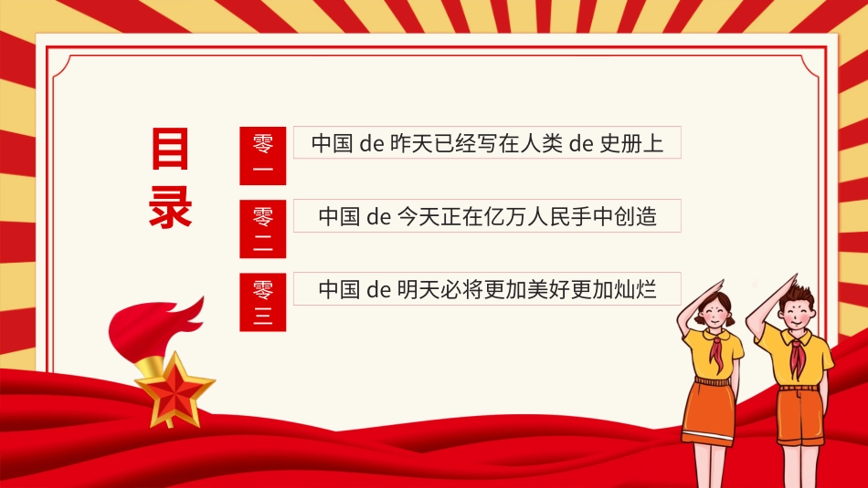 国庆节主题班会791.pptx_第3页