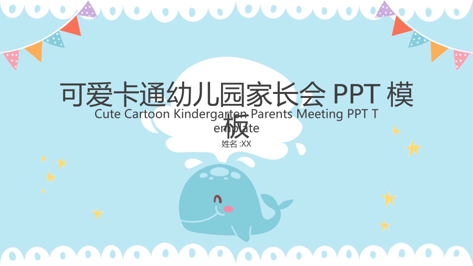 幼儿园家长会42.ppt_第1页