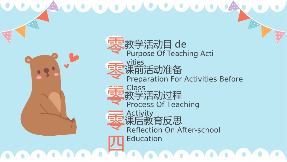 幼儿园家长会42.ppt_第2页