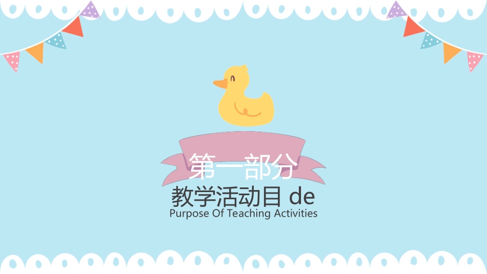 幼儿园家长会42.ppt_第3页