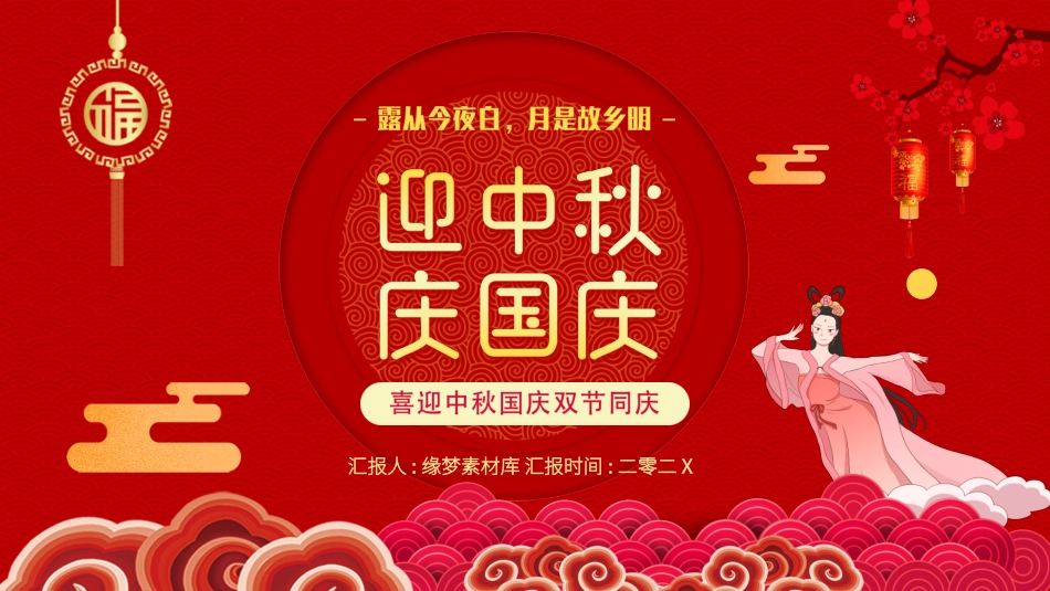 国庆节主题班会781.pptx_第1页