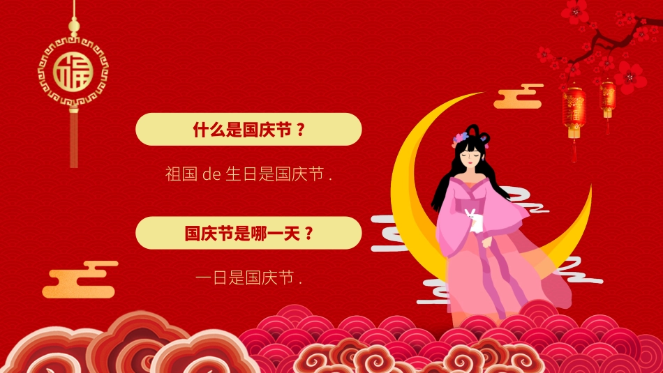 国庆节主题班会781.pptx_第2页