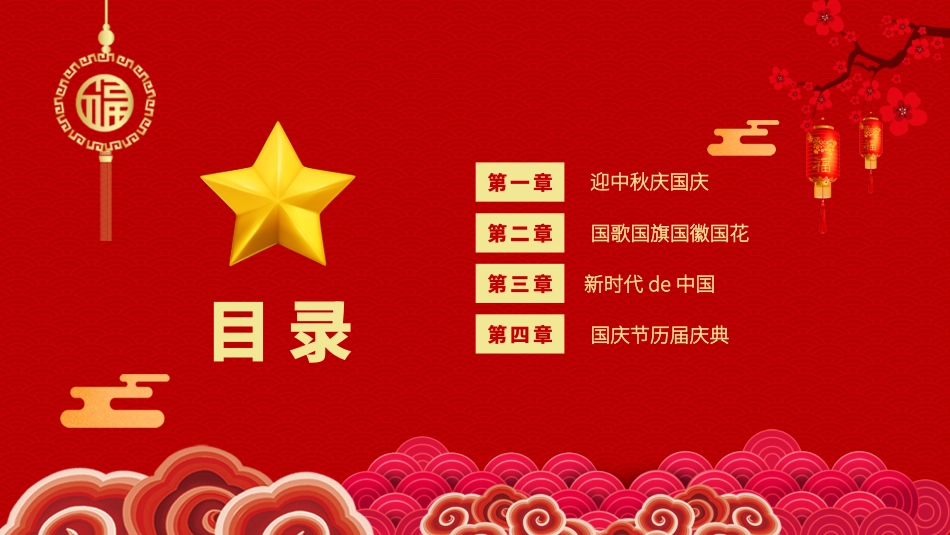 国庆节主题班会781.pptx_第3页