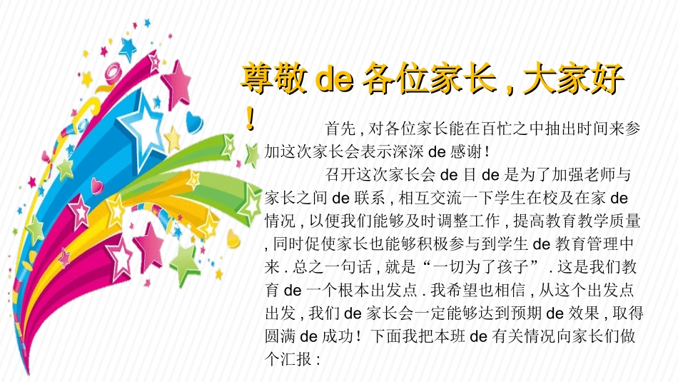 幼儿园家长会26.ppt_第2页