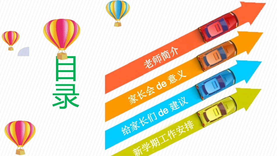 幼儿园家长会26.ppt_第3页