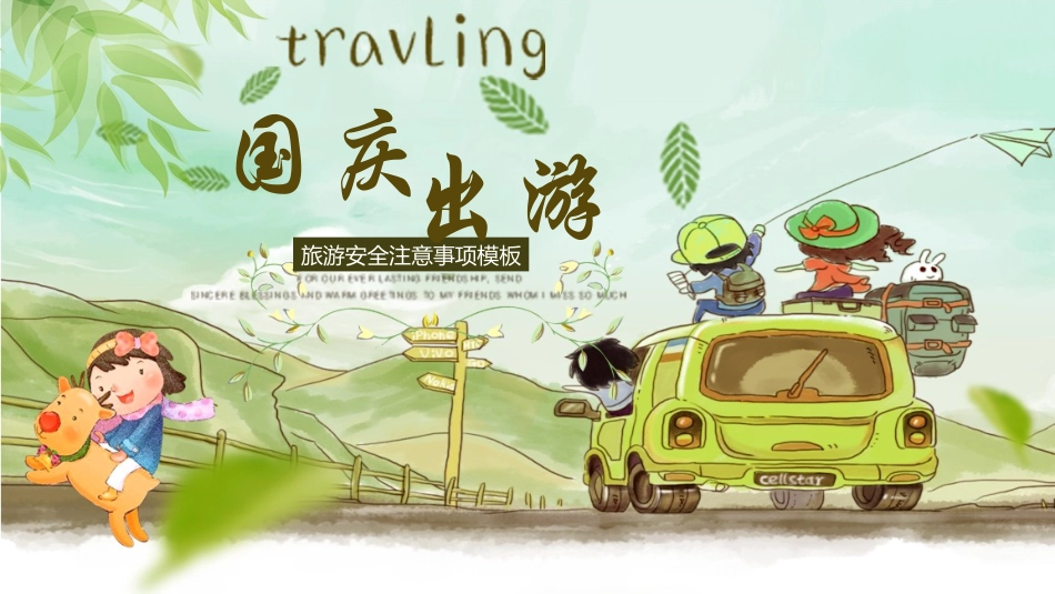 国庆节主题班会781(1).pptx_第1页
