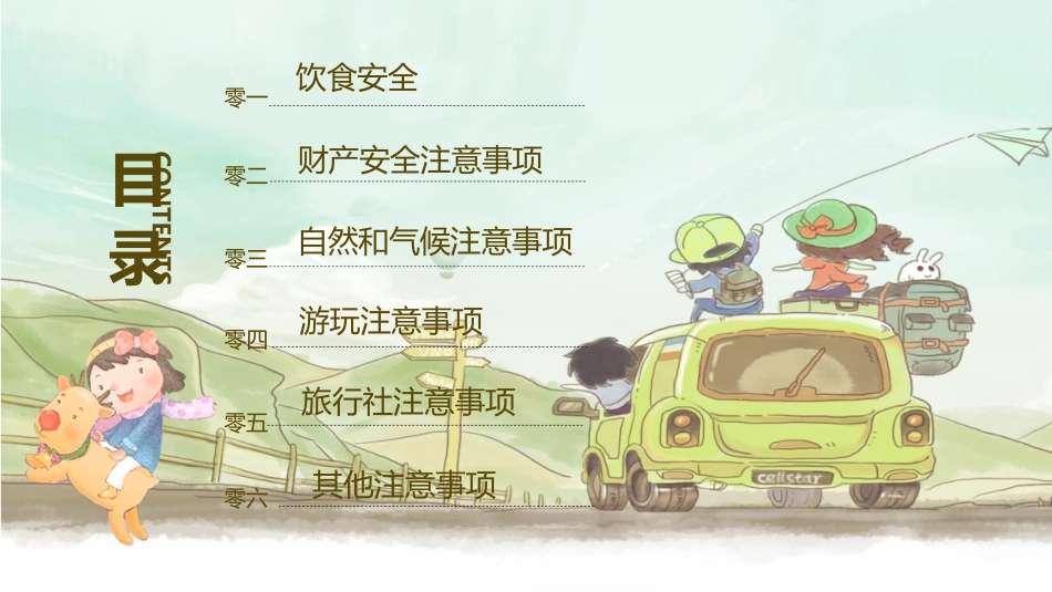 国庆节主题班会781(1).pptx_第2页