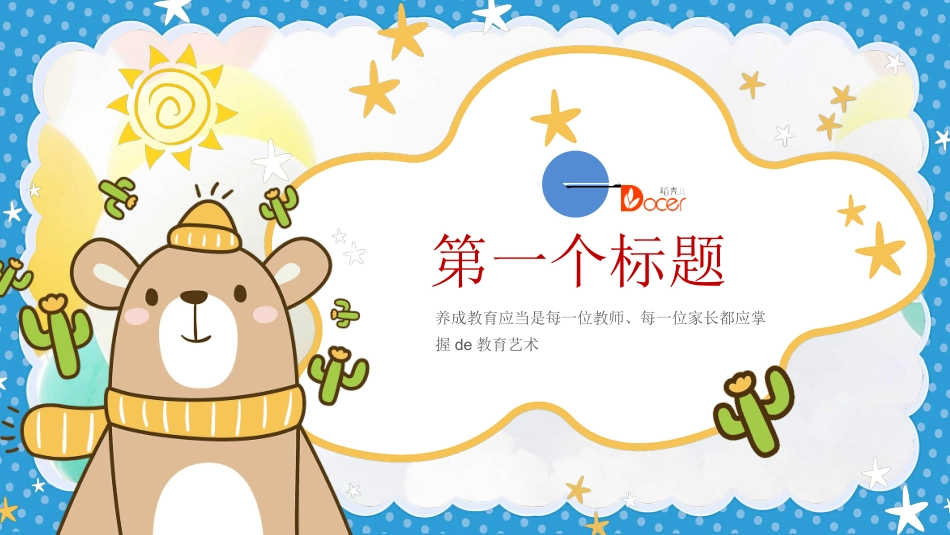 幼儿园家长会35.ppt_第2页