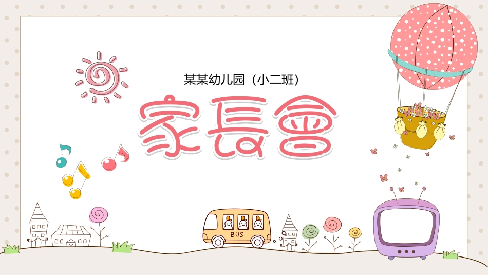 幼儿园家长会37.ppt_第1页