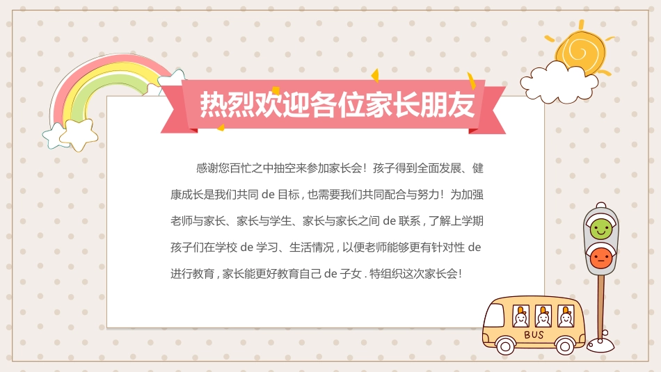 幼儿园家长会37.ppt_第2页