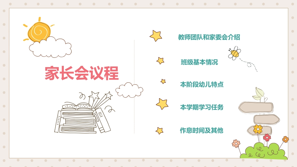 幼儿园家长会37.ppt_第3页