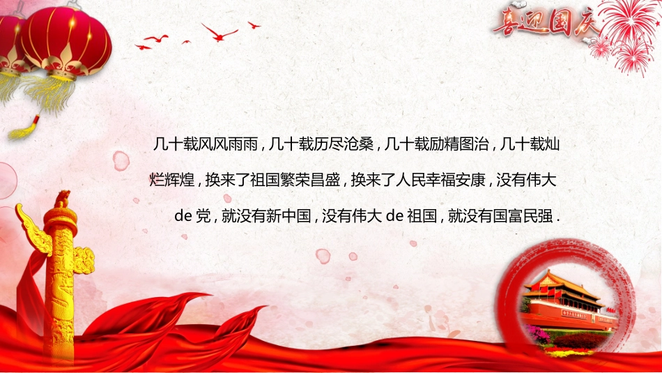 国庆节主题班会751(1).pptx_第2页