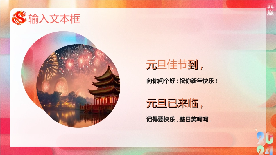 新年年终活动典礼颁奖典礼124.ppt_第2页
