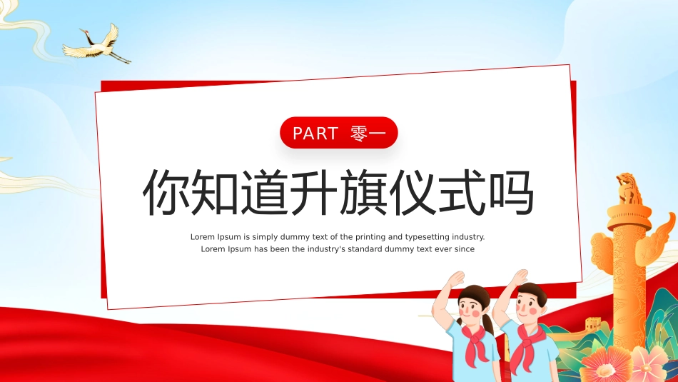 国庆节主题班会721.pptx_第3页