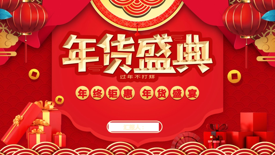 新年年会晚会邀请函颁奖盛典75.ppt_第1页