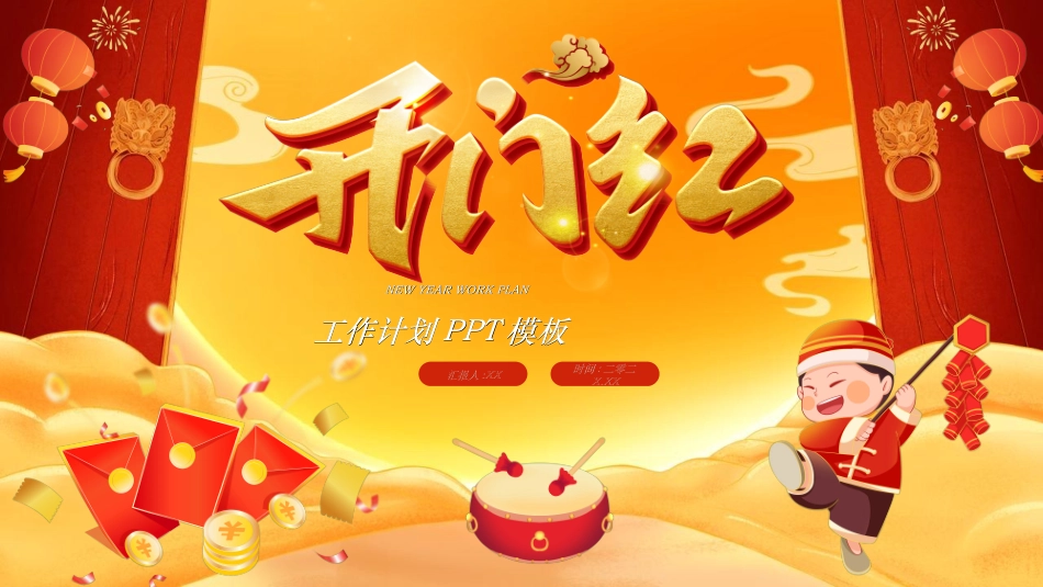新年开门红开工大吉16.ppt_第1页