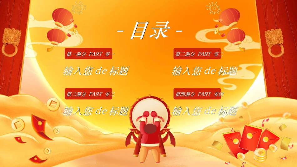 新年开门红开工大吉16.ppt_第2页