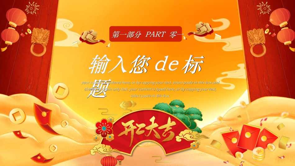 新年开门红开工大吉16.ppt_第3页