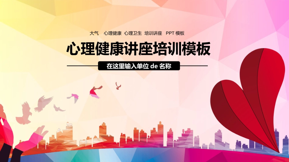 心理健康教育讲座70.ppt_第1页