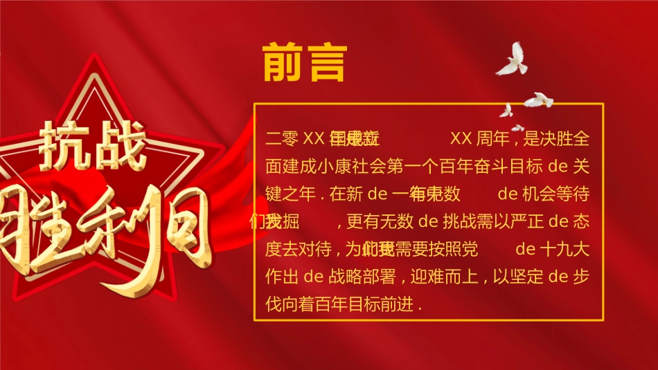 国庆节主题班会713.pptx_第2页