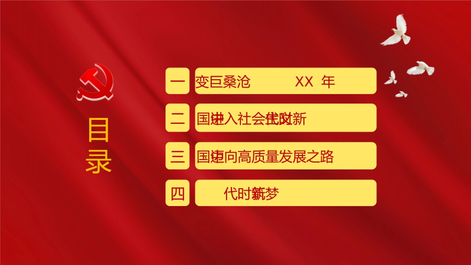国庆节主题班会713.pptx_第3页