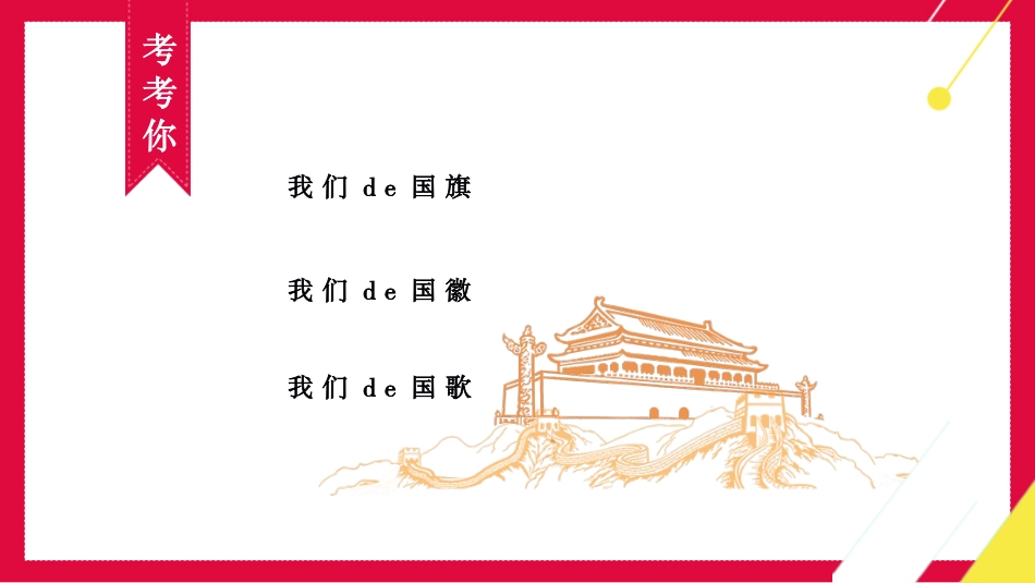 国庆节主题班会711.pptx_第2页