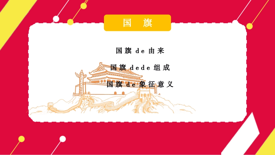 国庆节主题班会711.pptx_第3页