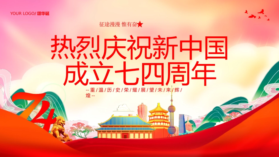 国庆节主题班会681.pptx_第1页