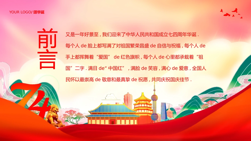 国庆节主题班会681.pptx_第2页