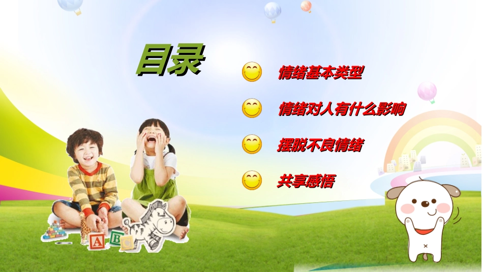 心理健康教育讲座22.ppt_第2页