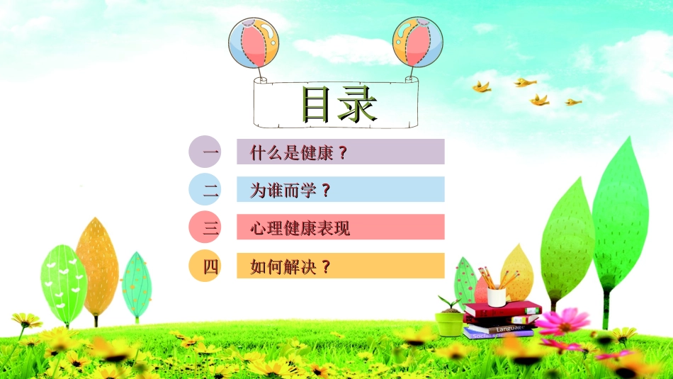 心理健康教育讲座5.ppt_第2页