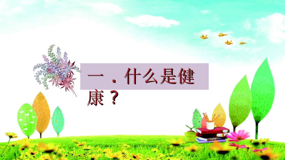 心理健康教育讲座5.ppt_第3页