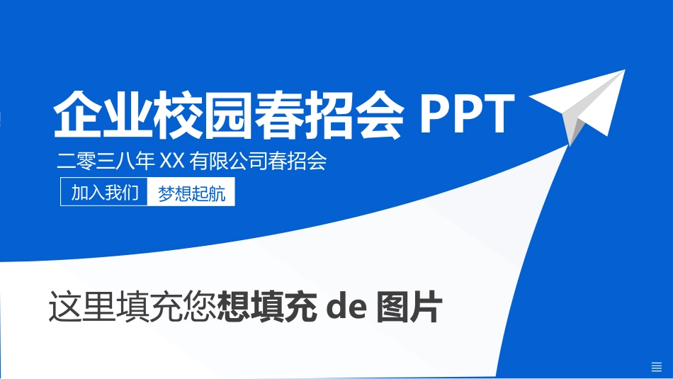 校园招聘会宣讲会902.ppt_第2页