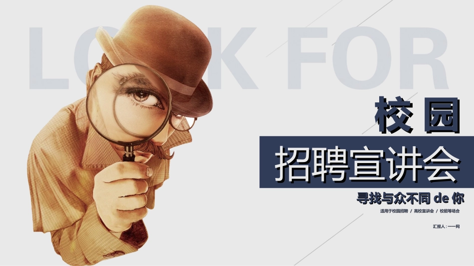 校园招聘会宣讲会662.ppt_第1页