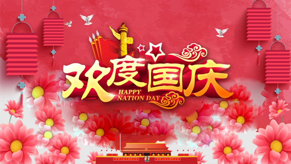 国庆节主题班会651(1).pptx_第1页