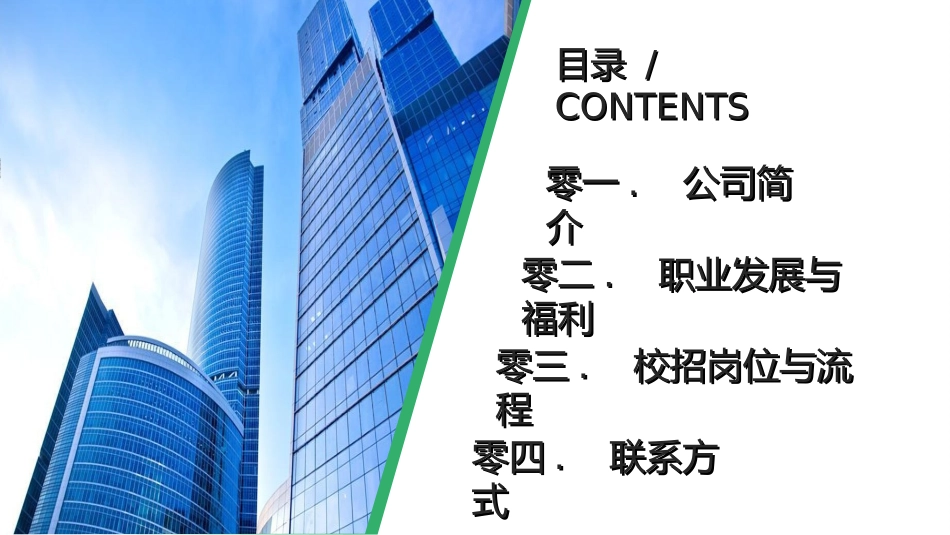 校园招聘会宣讲会442.ppt_第2页