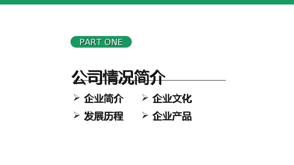 校园招聘会宣讲会442.ppt_第3页