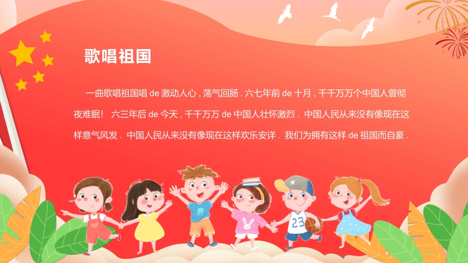 国庆节主题班会615.pptx_第2页