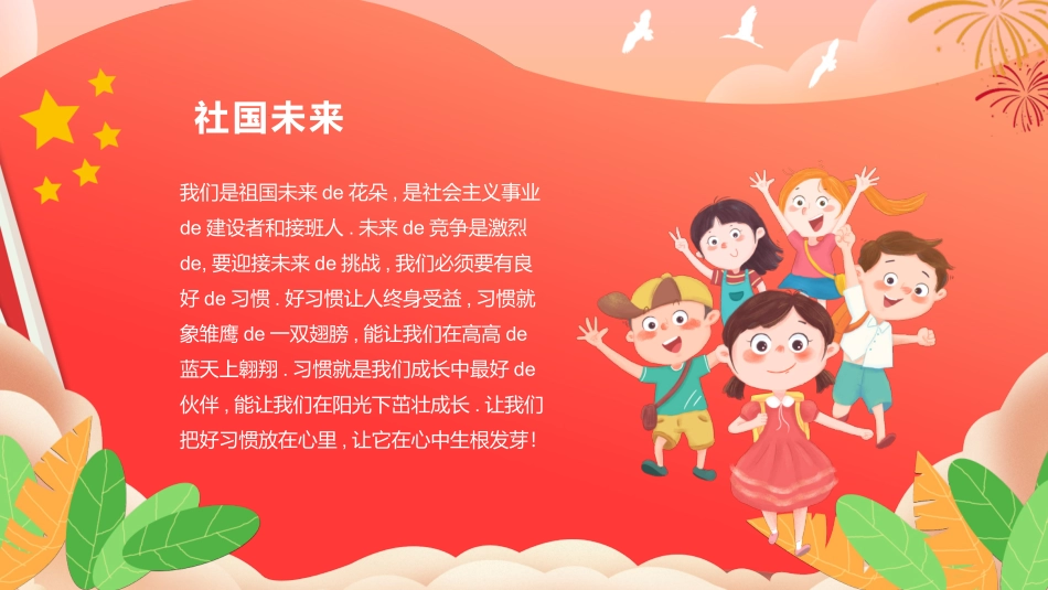 国庆节主题班会615.pptx_第3页