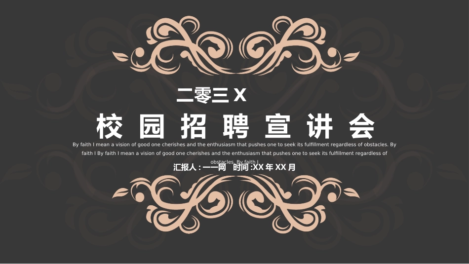 校园招聘会宣讲会402.ppt_第1页
