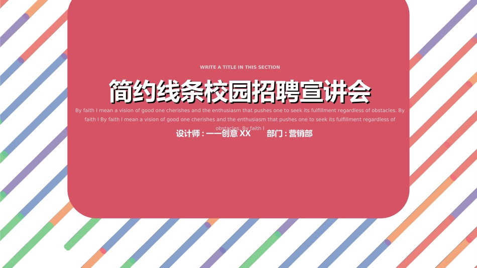 校园招聘会宣讲会332.ppt_第1页