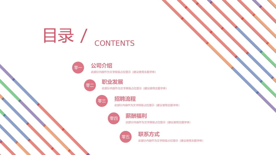 校园招聘会宣讲会332.ppt_第2页