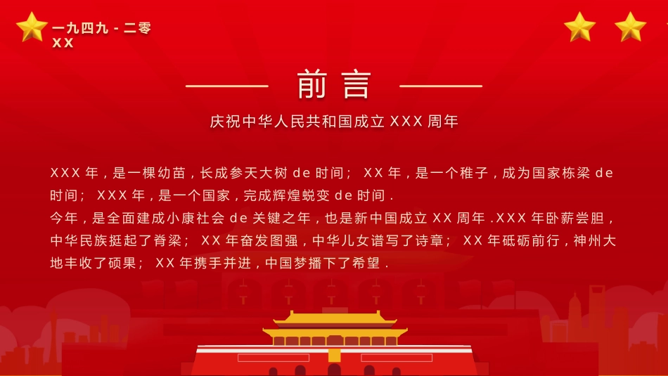 国庆节主题班会612(1).pptx_第2页