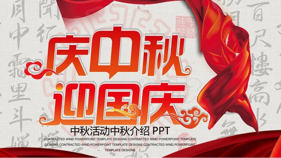 国庆节主题班会601.pptx_第1页