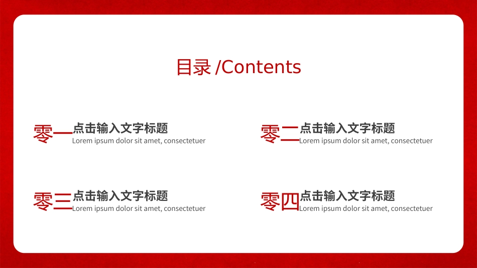 国庆节主题班会591.pptx_第2页