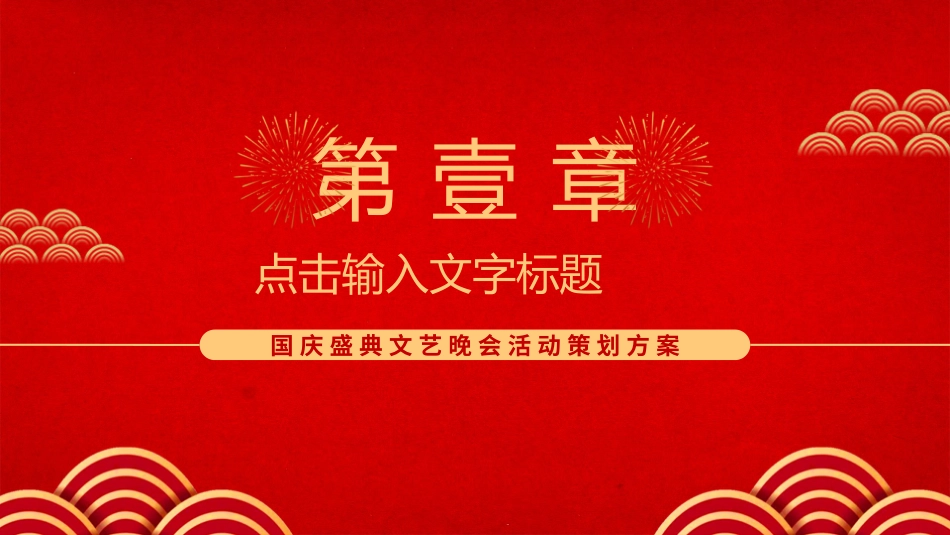 国庆节主题班会591.pptx_第3页