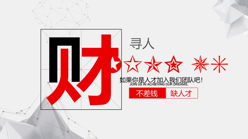 校园招聘会宣讲会89.ppt_第1页