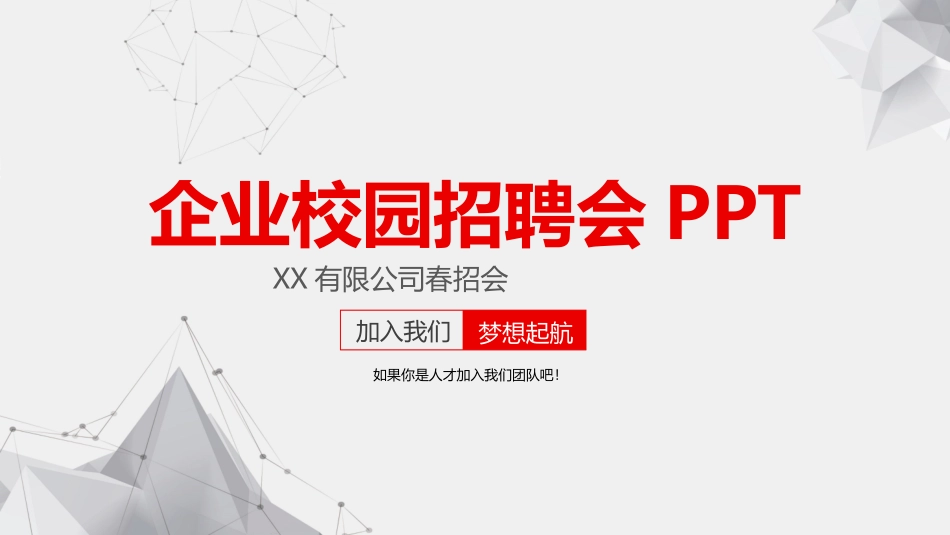 校园招聘会宣讲会89.ppt_第2页